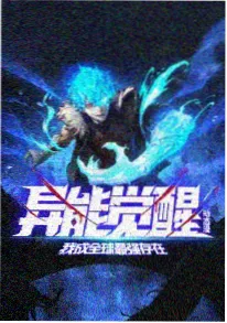 我推的孩子